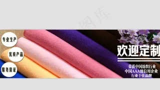 毛巾促销bananer