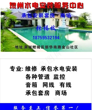 水电安装名片图片