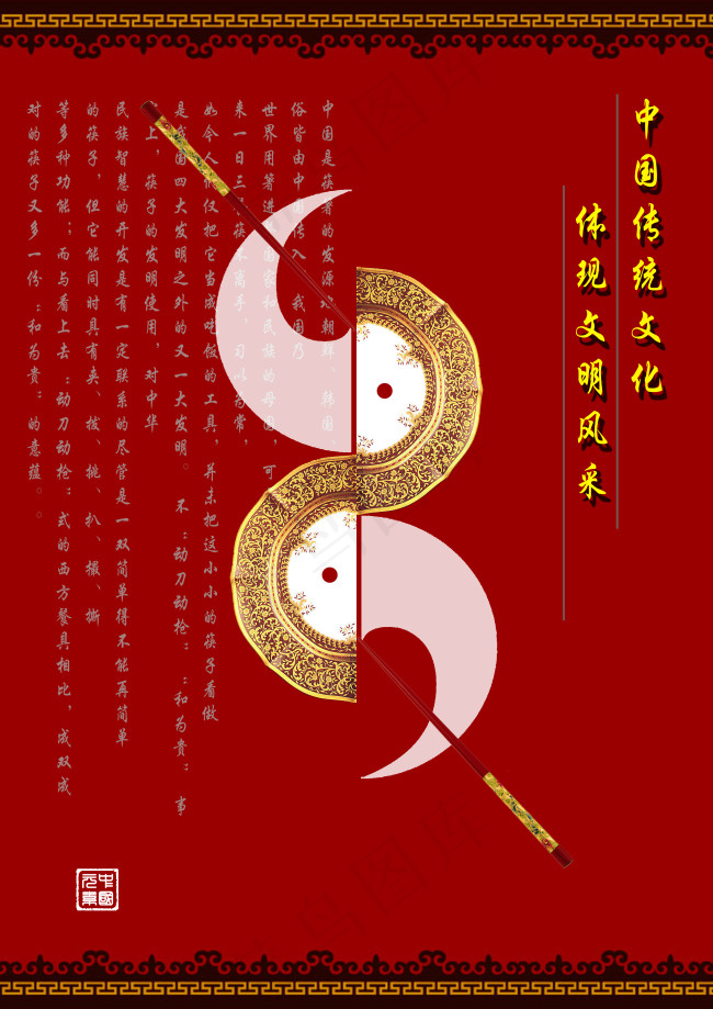 筷子传统文化
