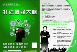 打造最强大脑宣传DM单图片