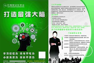打造最强大脑宣传DM单图片