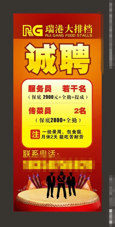 招聘展架cdr矢量模版下载