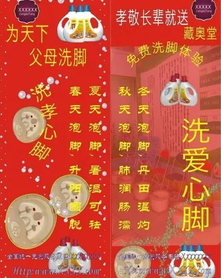 浴脚足洗脚泡脚x展架图片