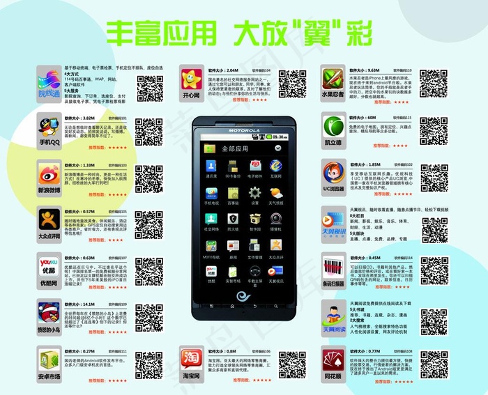 智领3g 手机应用下载 天翼大放翼...psd模版下载