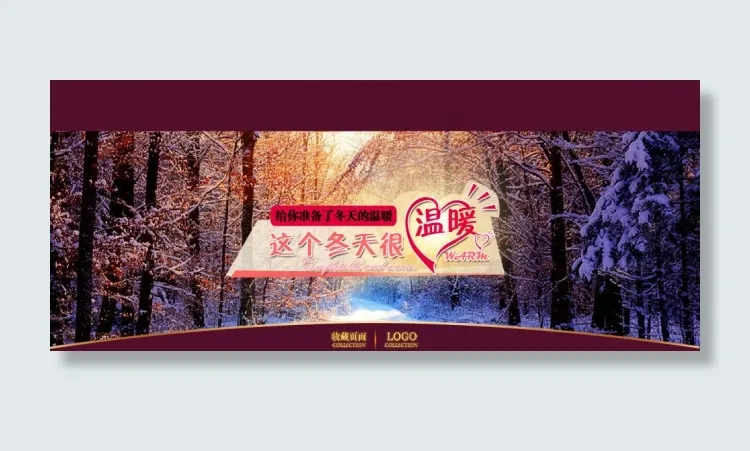淘宝冬季店铺首页展示模板psd模版下载