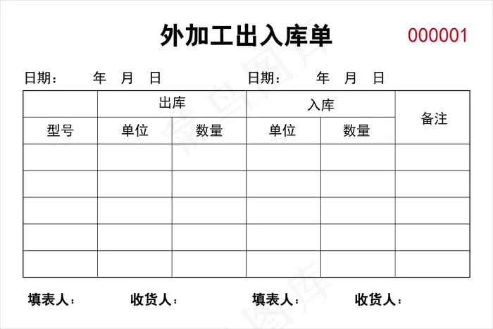 联单 出货单ai矢量模版下载