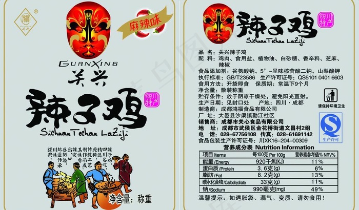 辣子鸡包装图片psd模版下载
