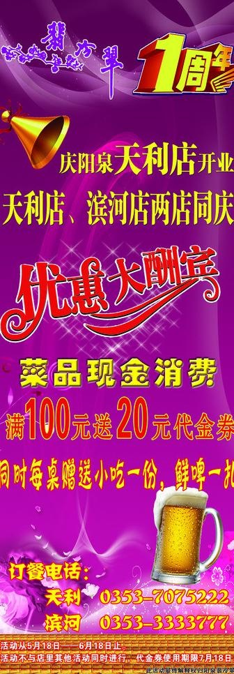周年店庆图片