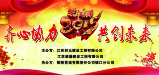 2015羊年年会广告
