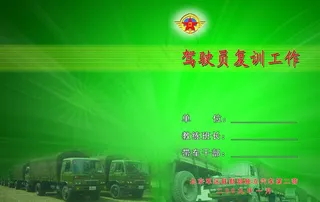 驾驶员复训工作图片