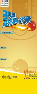 篮球比赛海报图片