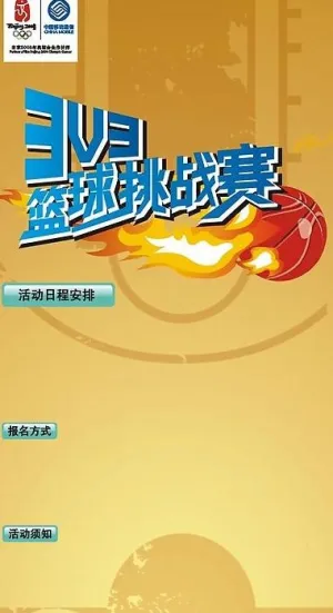 篮球比赛海报图片