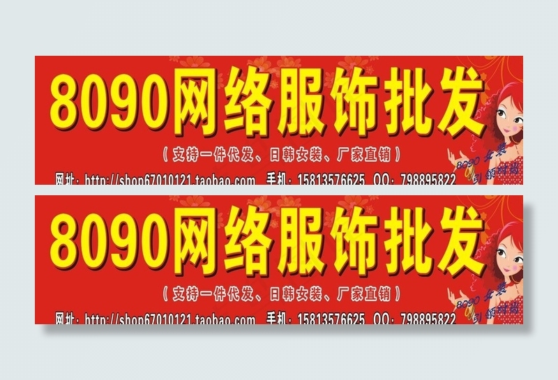 8090网络服饰批发图片