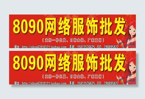 8090网络服饰批发图片