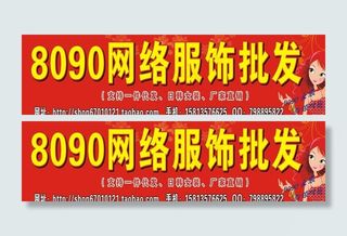 8090网络服饰批发图片