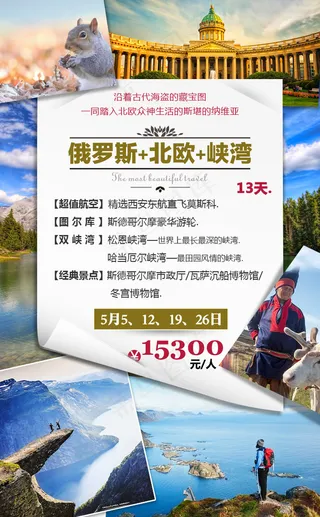 俄罗斯 北欧 峡湾旅游