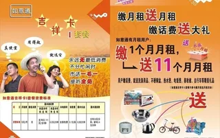 联通如意通吉祥卡宣传册图片