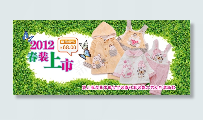 春季童装上市免费psd素材下载