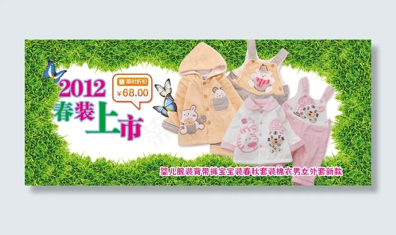 春季童装上市免费psd素材下载psd模版下载