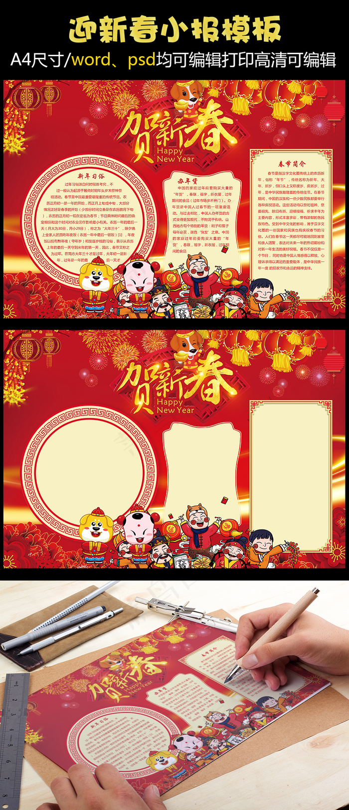 贺新春新年春节小报模版(4961X3508(DPI:300))psd模版下载