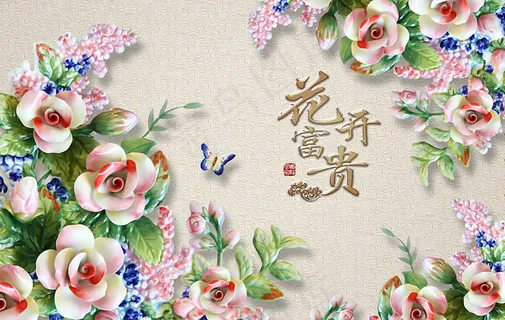 浮雕立体花开富贵电视背景墙