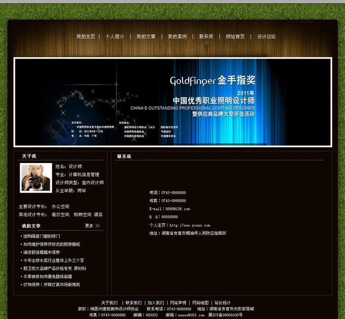 个人主页 联系我们图片psd模版下载