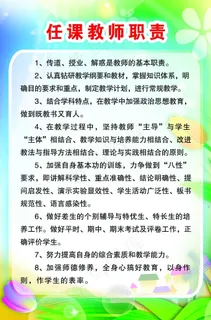 任课教师职责 任课教师职责