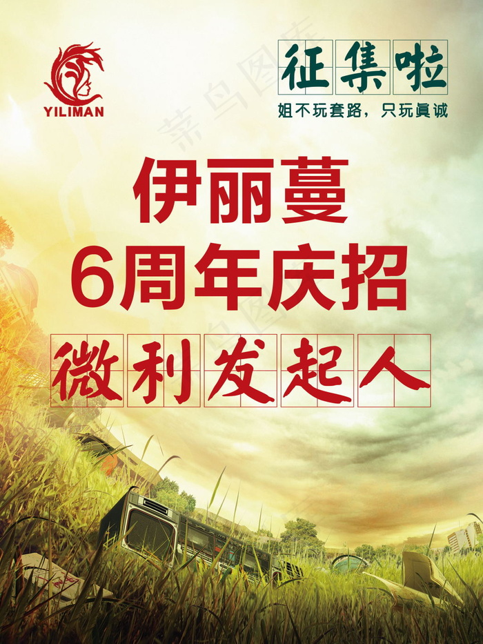 6周年庆招海报