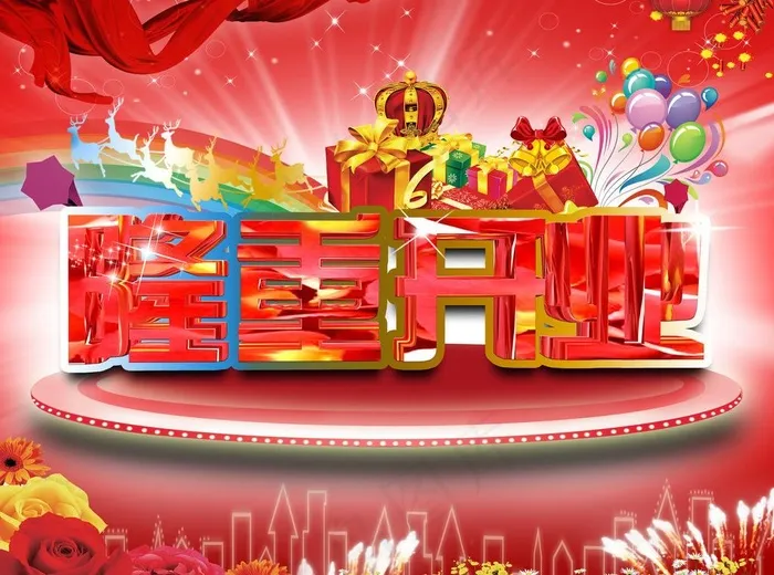 隆重开业图片(5906X4724(DPI:150))psd模版下载