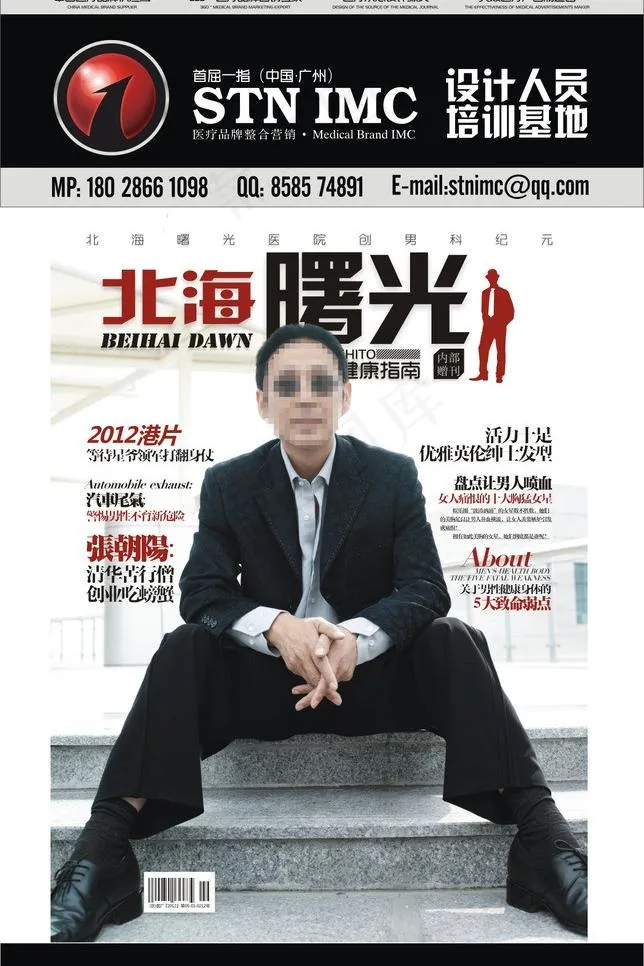 医疗杂志封面人物图片cdr矢量模版下载