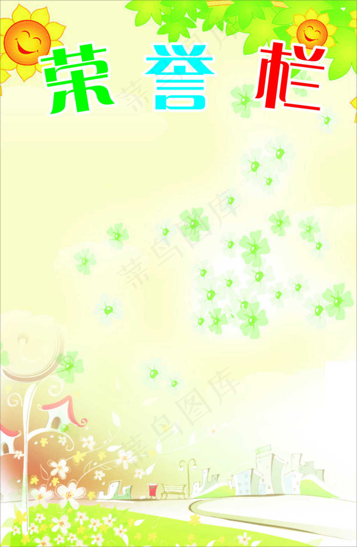 荣誉栏cdr矢量模版下载