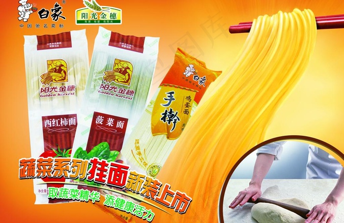 挂面图片
