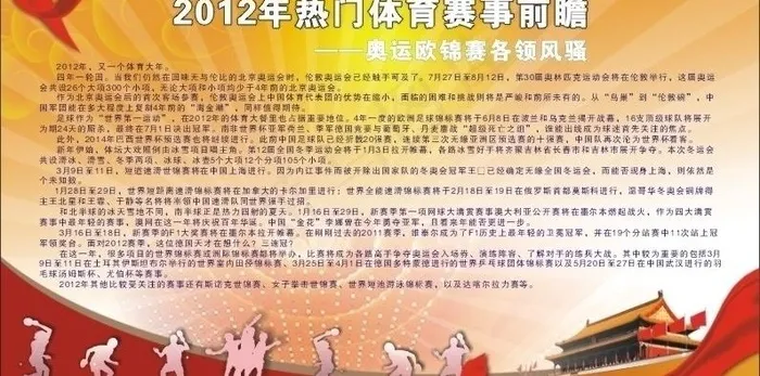 2012年大型体育赛事海报图片cdr矢量模版下载