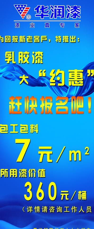 乳胶漆x展架图片psd模版下载