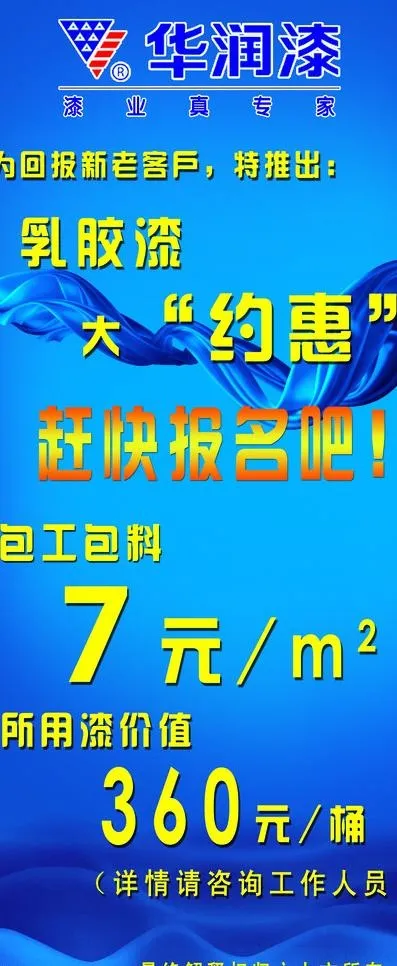 乳胶漆x展架图片psd模版下载