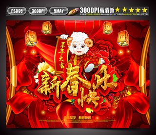 羊年2015羊年背景羊年展板羊年海...