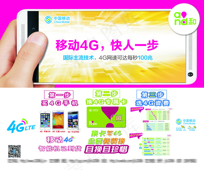 移动4G