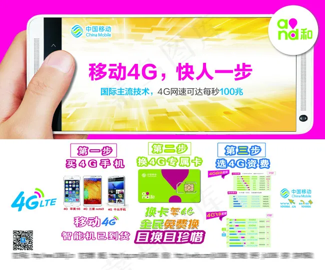 移动4G