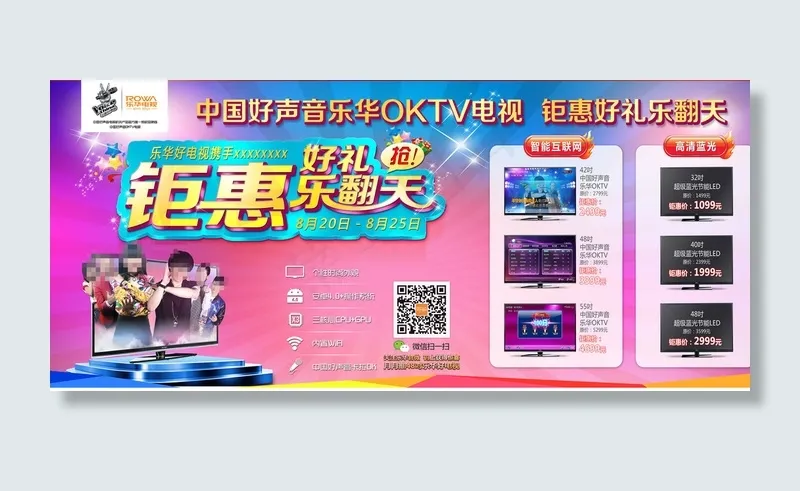 乐华电视宣传海报设计图片(8189X3779(DPI:32))psd模版下载