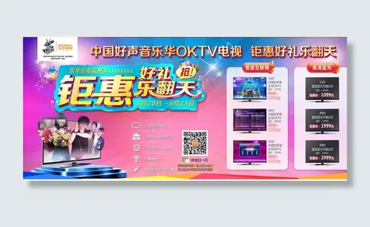乐华电视宣传海报设计图片