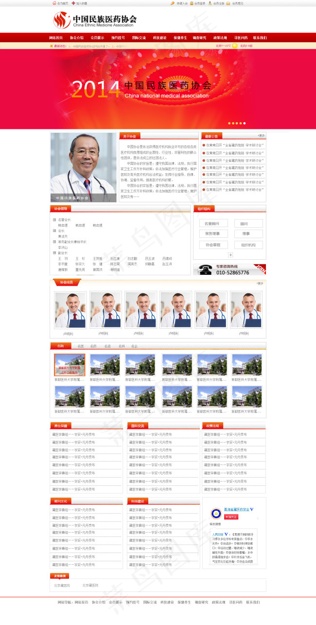 协会 医院 医药协会 医院协...