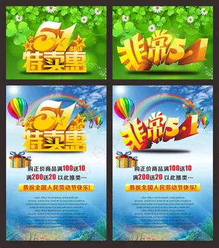 非常51促销海报设计劳动节51劳动...