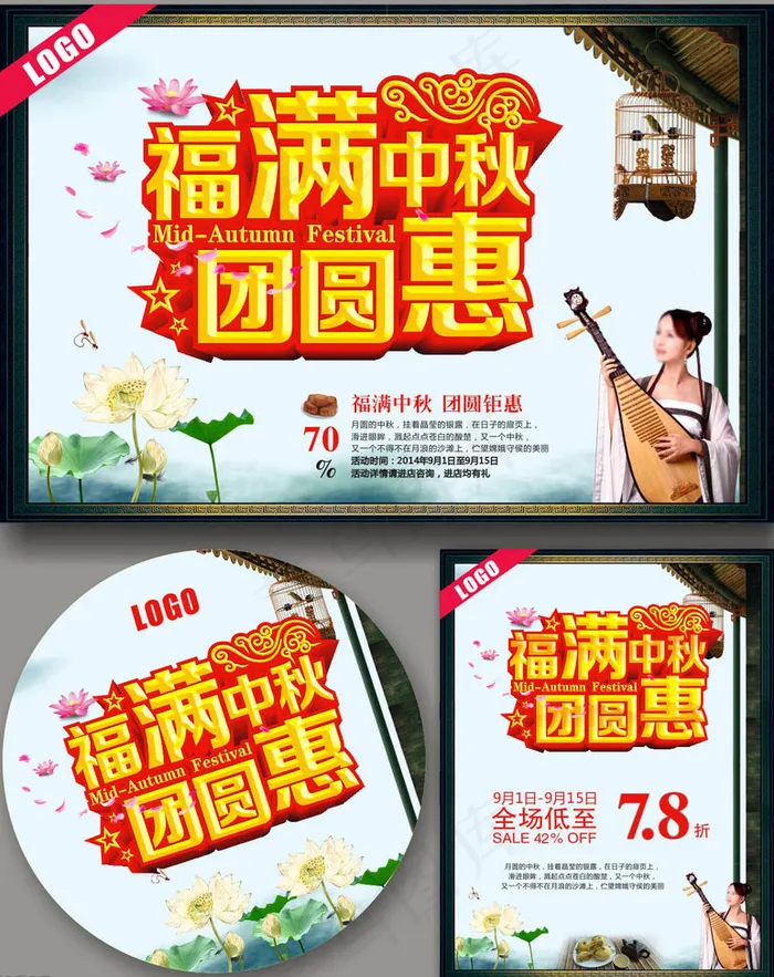 中秋节促销活动海报设计矢量素材(210X1136)eps,ai矢量模版下载