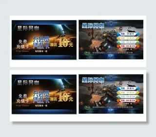 星际网吧个性优惠卡