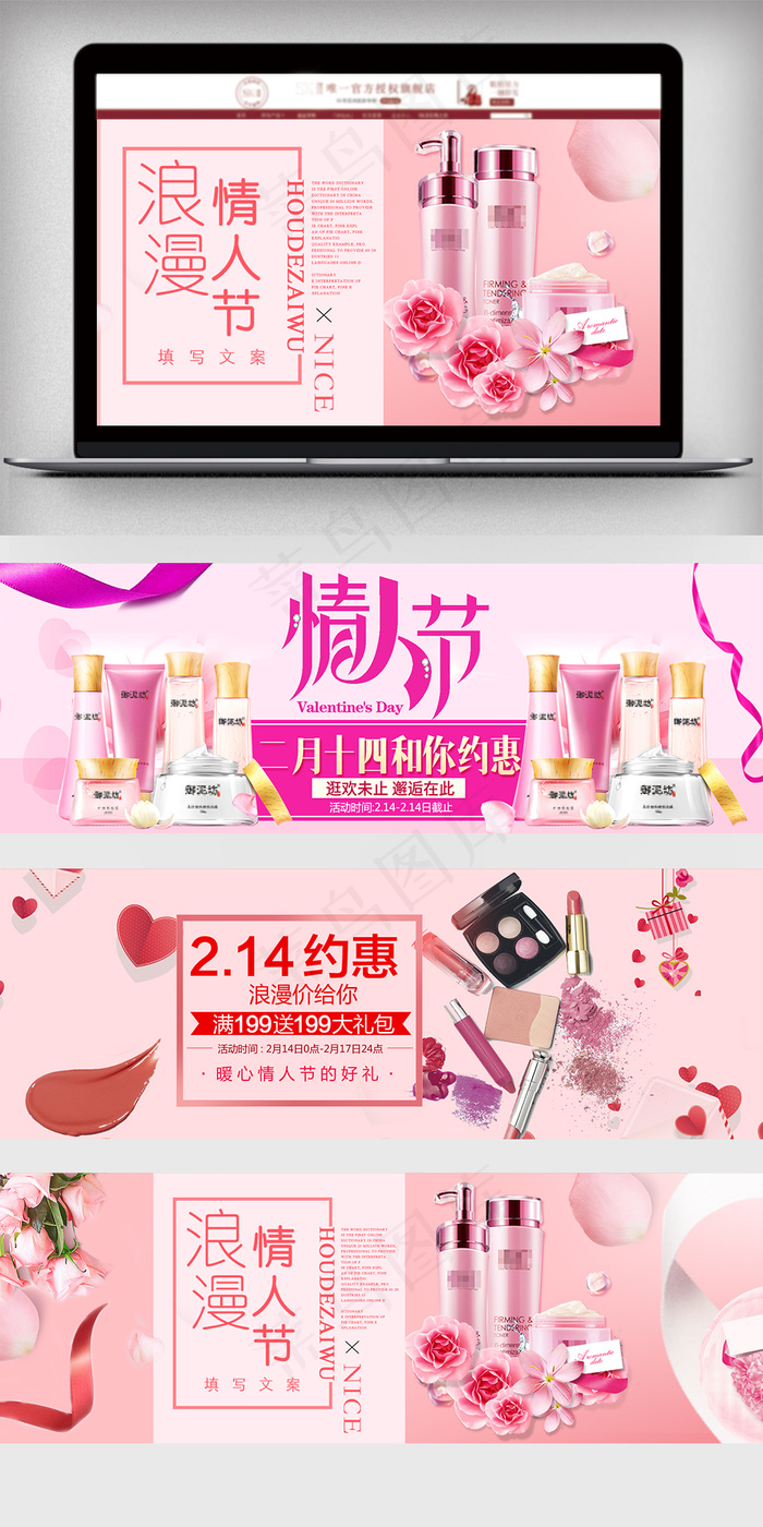 天猫粉色情人节天猫淘宝电商海报
