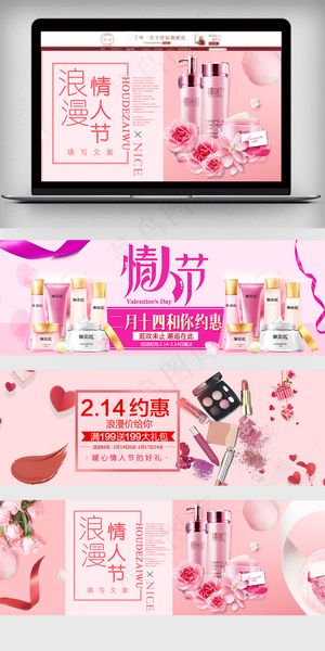 天猫粉色情人节天猫淘宝电商海报