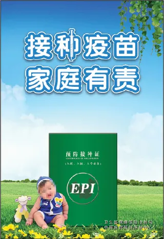 接种疫苗 家庭有责