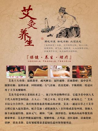 中医养生海报图片