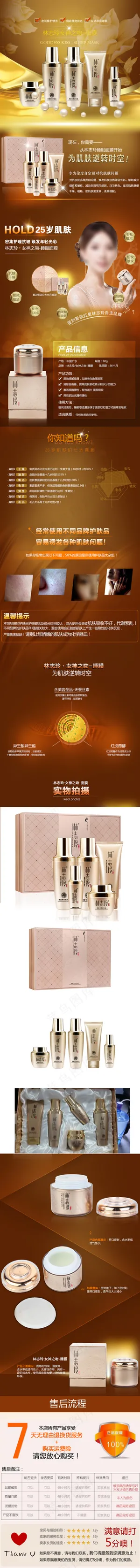 化妆品详情淘宝详情 详情