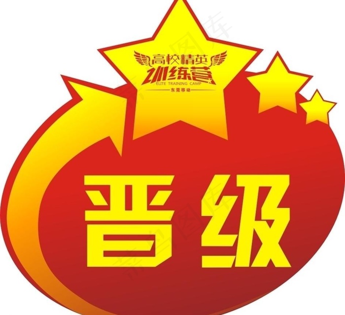 异形晋级牌图片